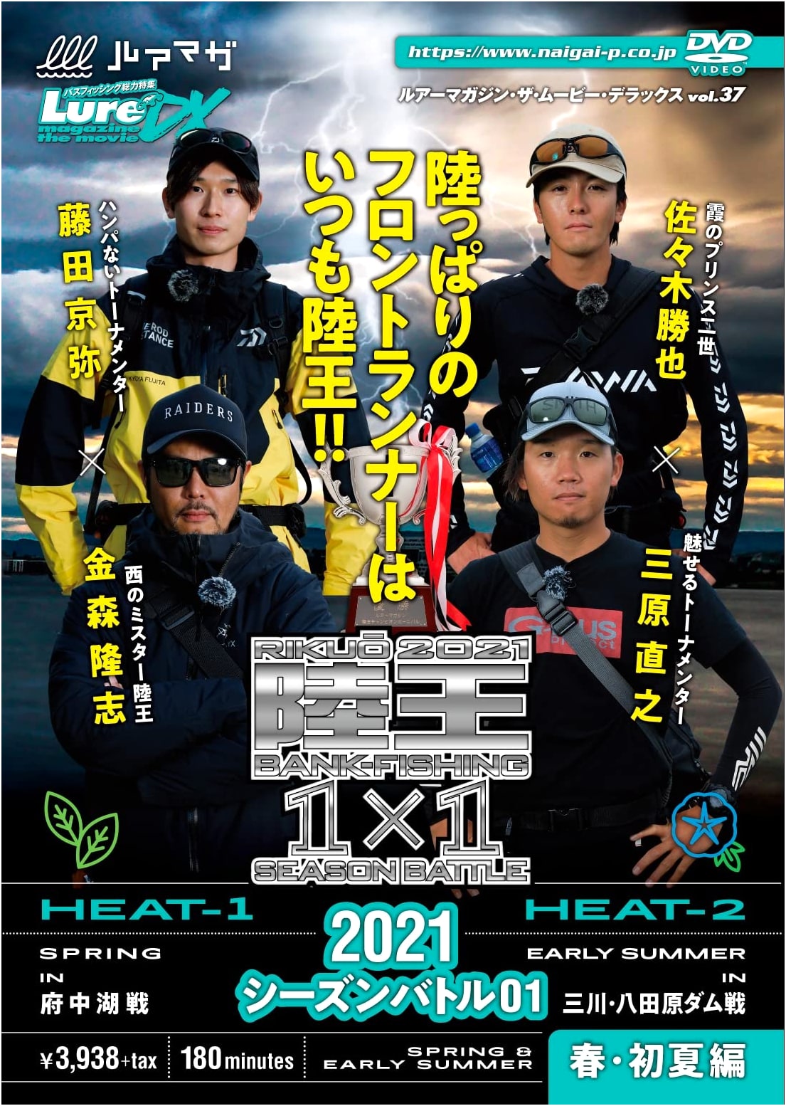 Lure Magazine The Movie DX Vol. 37: Rikuo 2021 Season Battle 01