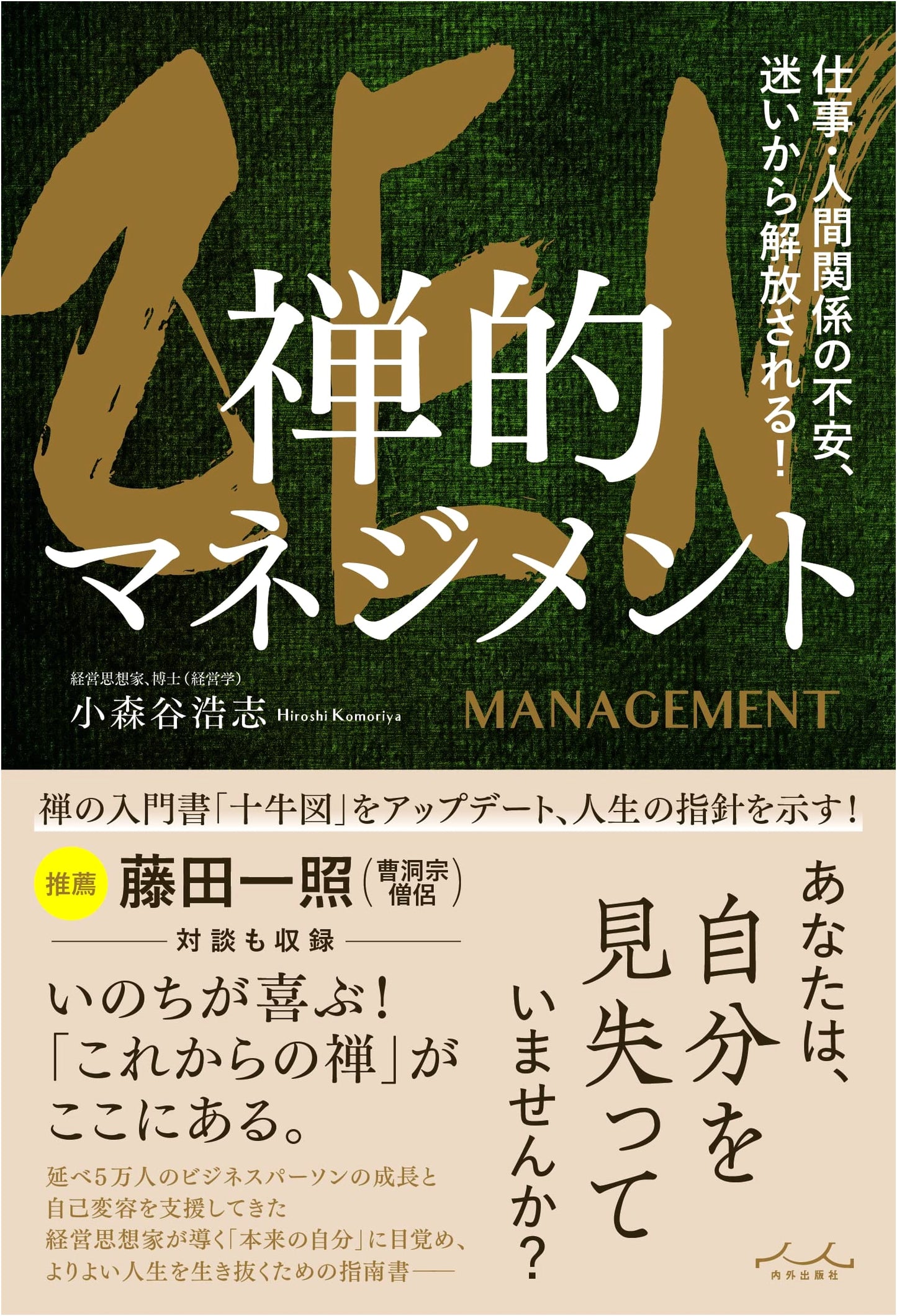 Zen Management: Principles for Modern Business