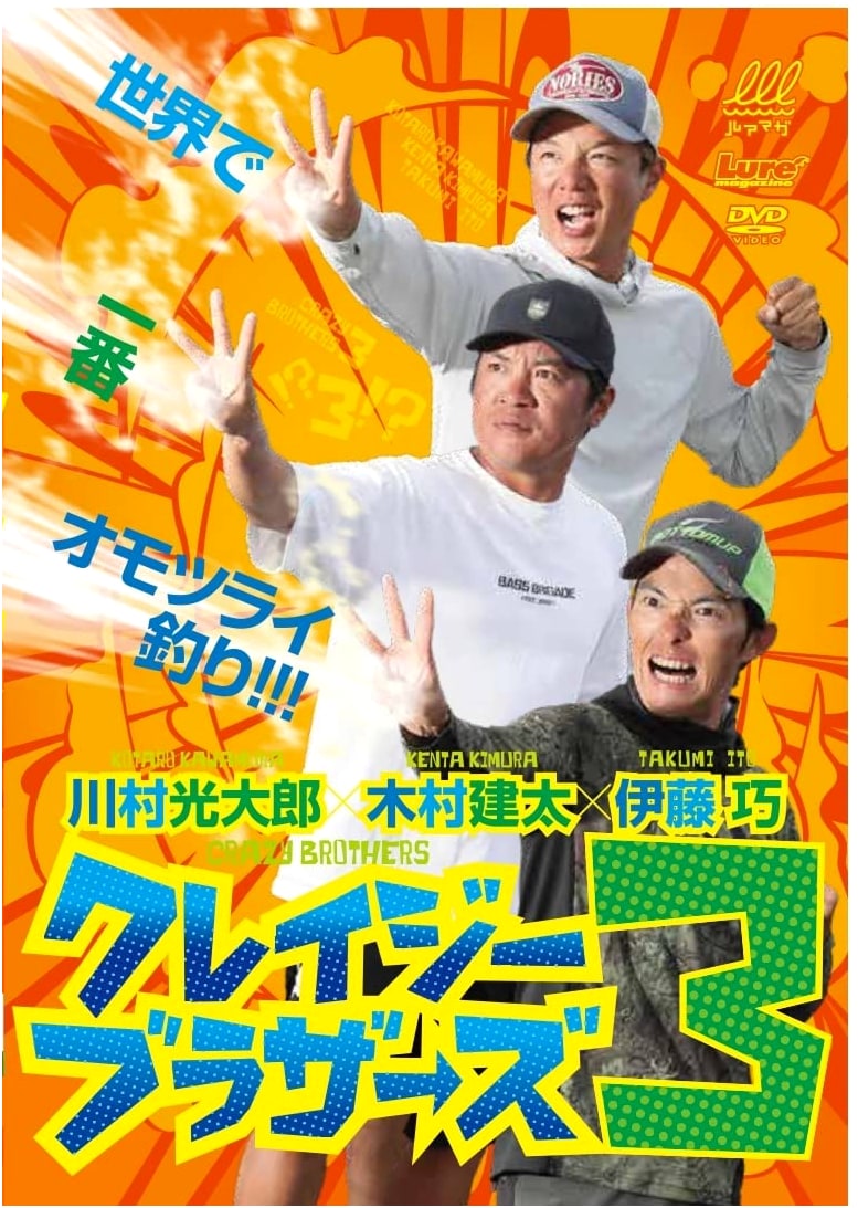 Kawamura Kotaro x Kimura Kenta x Ito Takumi: Crazy Brothers 3 (DVD)