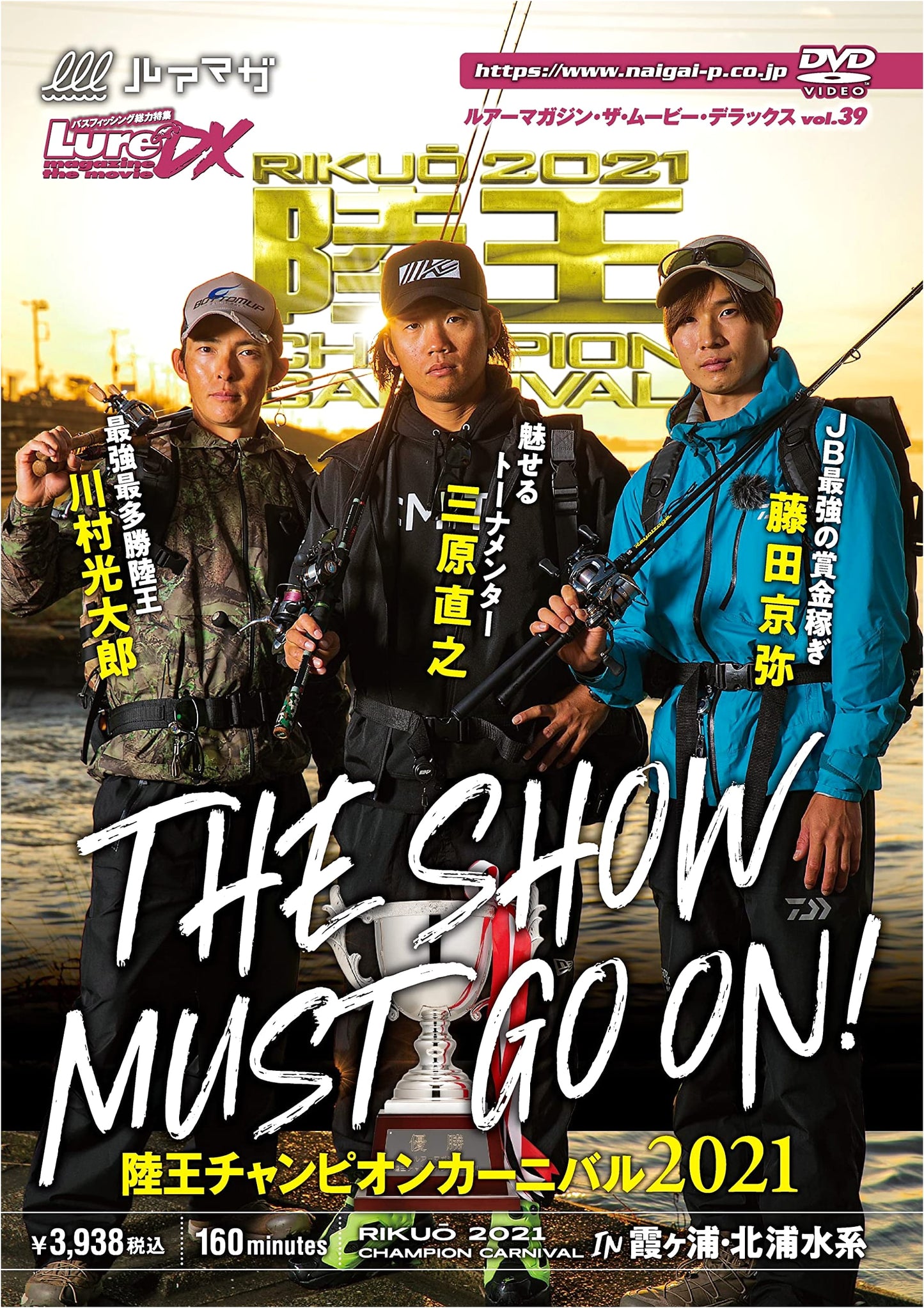 Lure Magazine The Movie DX Vol. 39: Rikuo 2021 Champion Carnival (DVD)