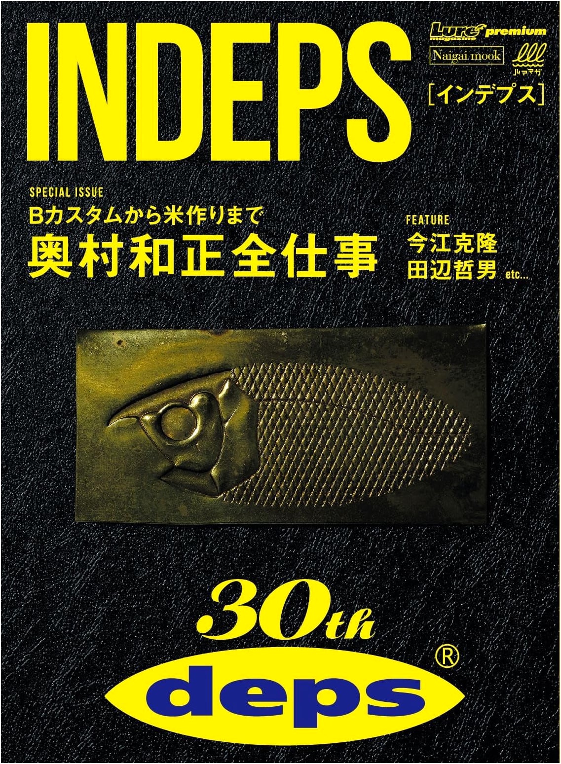 INDEPS (Naigai Mook) - Automotive Customization Guide