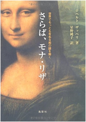 Farewell, Mona Lisa: Unraveling the Mystery of the World's Most Famous Painting