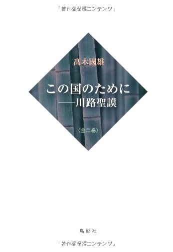 For This Country: Kawaji Toshiakira (Complete in Two Volumes)