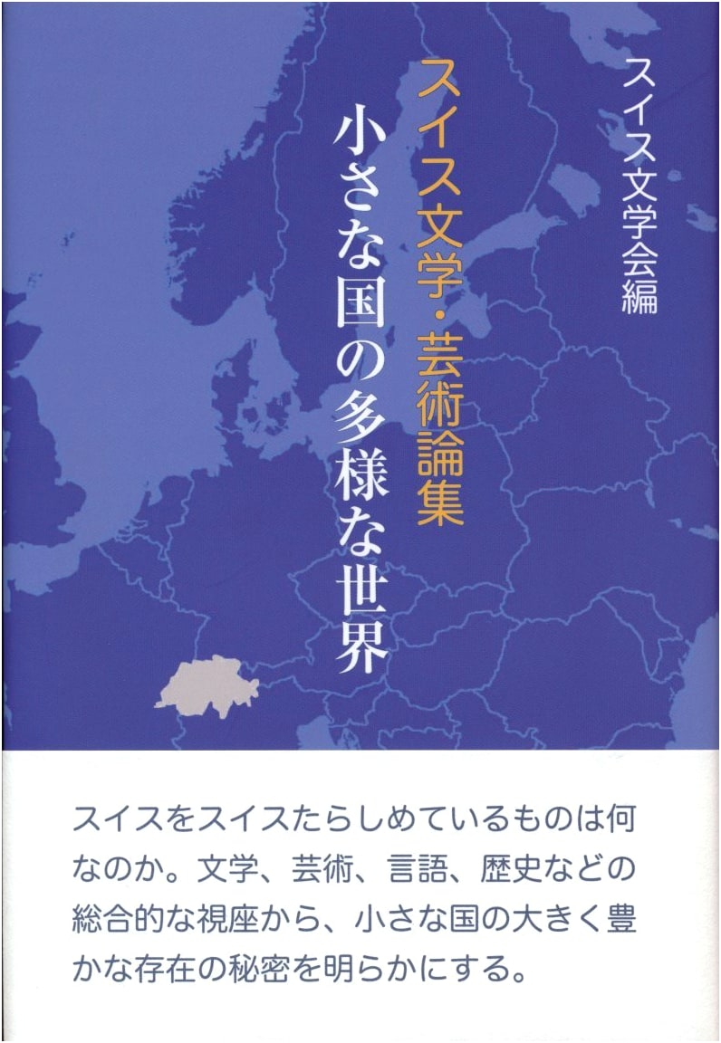 Essays on Swiss Literature & Art: The Diverse World of a Small Nation