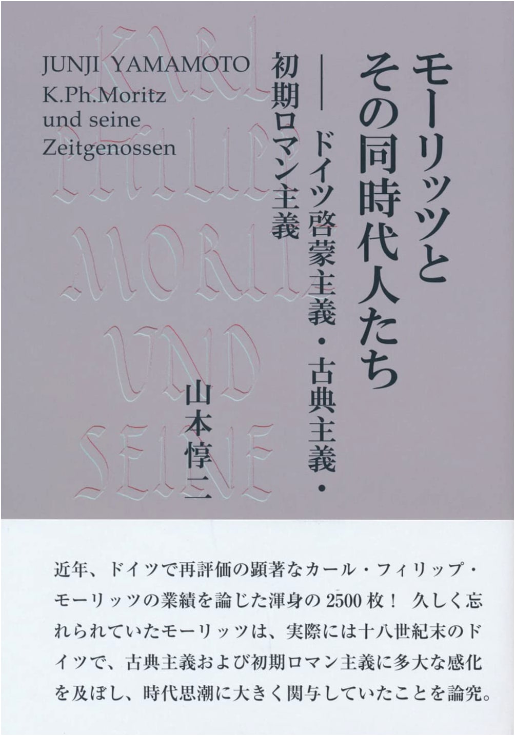Moritz and His Contemporaries: German Enlightenment, Classicism, Early Romanticism