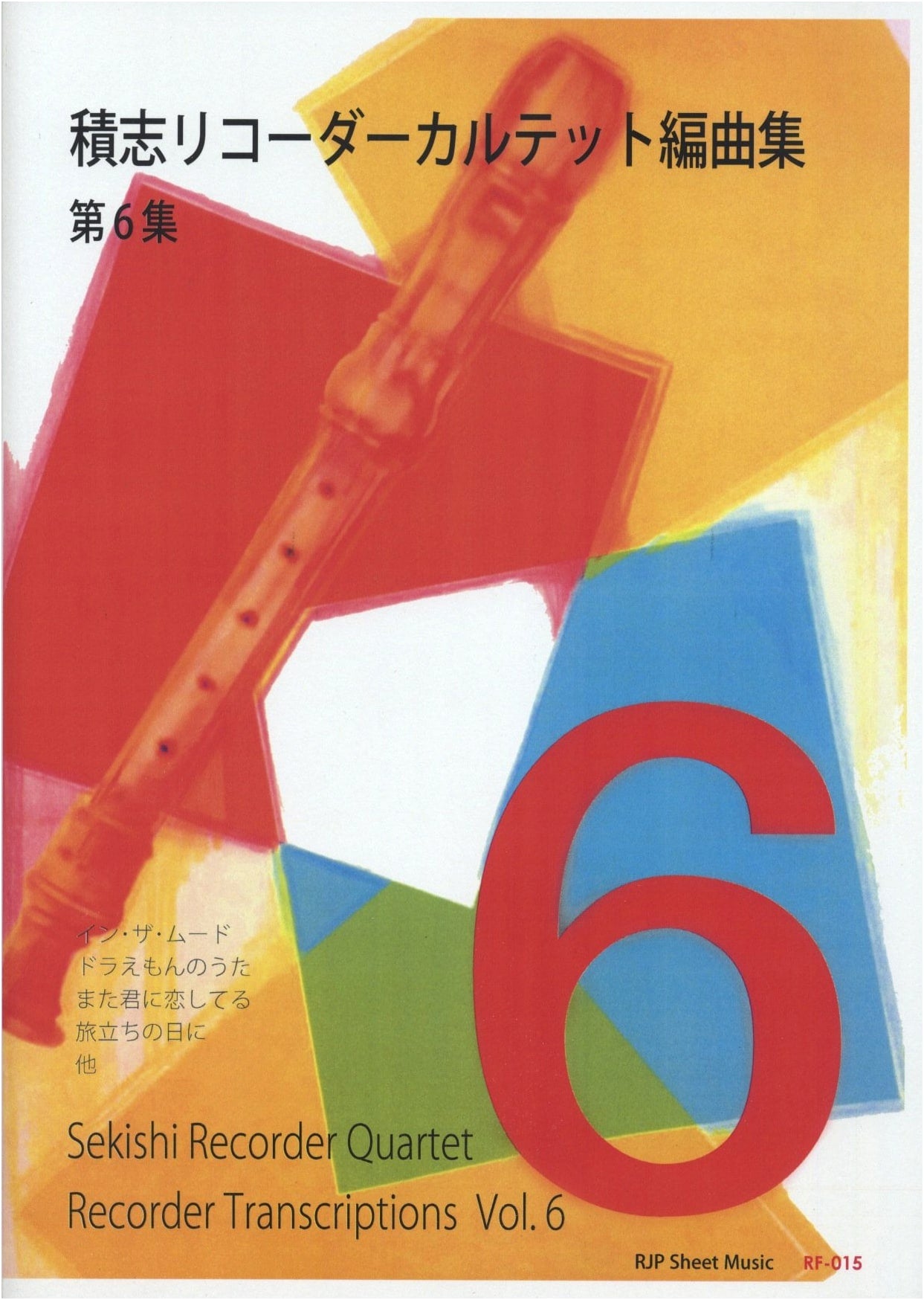 RF015 Sheet Music: Sekishi Recorder Quartet Arrangement Collection Vol. 6 (RJP Sheet Music)