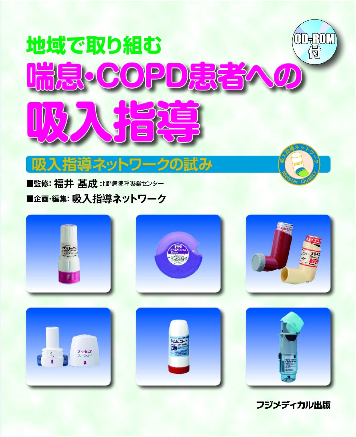 Community Initiatives for Inhalation Guidance for Asthma & COPD Patients (with CD-ROM)