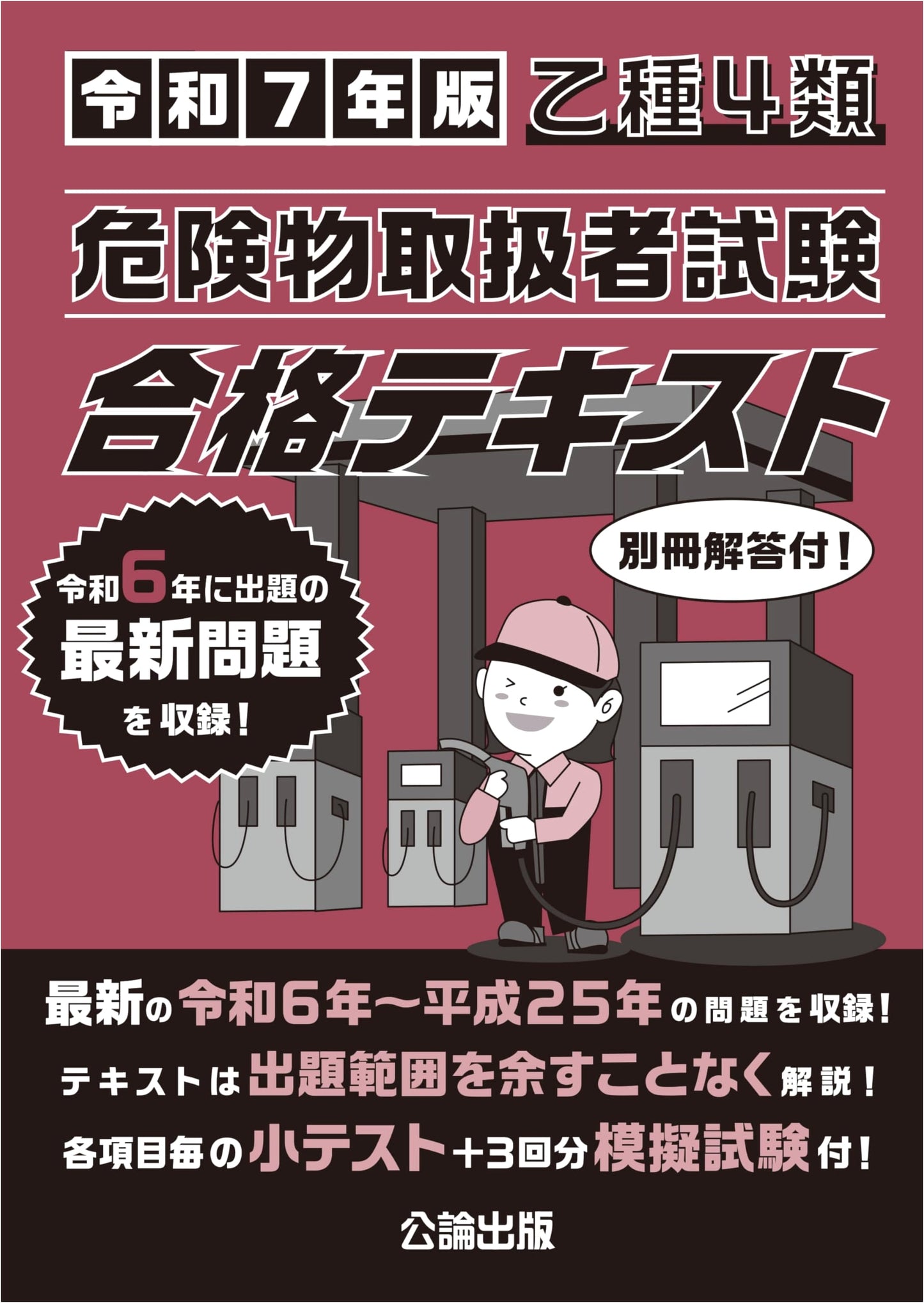 Class B Type 4 Dangerous Goods Handler Exam Study Guide (2025 Edition)