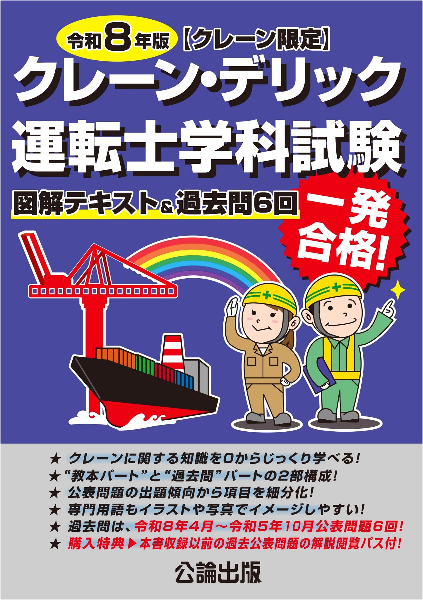 Crane & Derrick Operator Exam: Illustrated Textbook & 6 Past Papers (Crane-Specific, 2026 Edition)