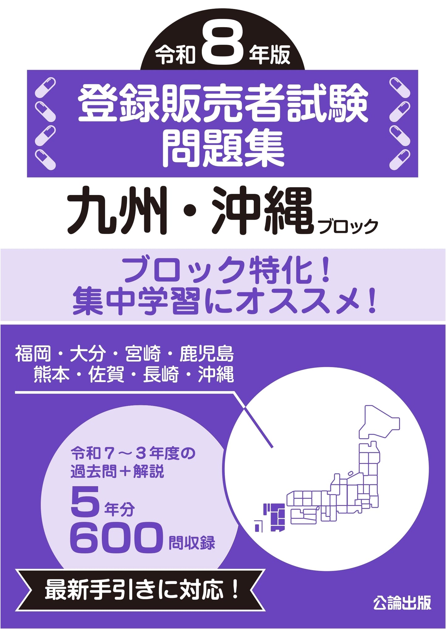 Registered Salesperson Exam Q&A: Kyushu-Okinawa Block - Latest 2026 Edition (Fully Compliant)