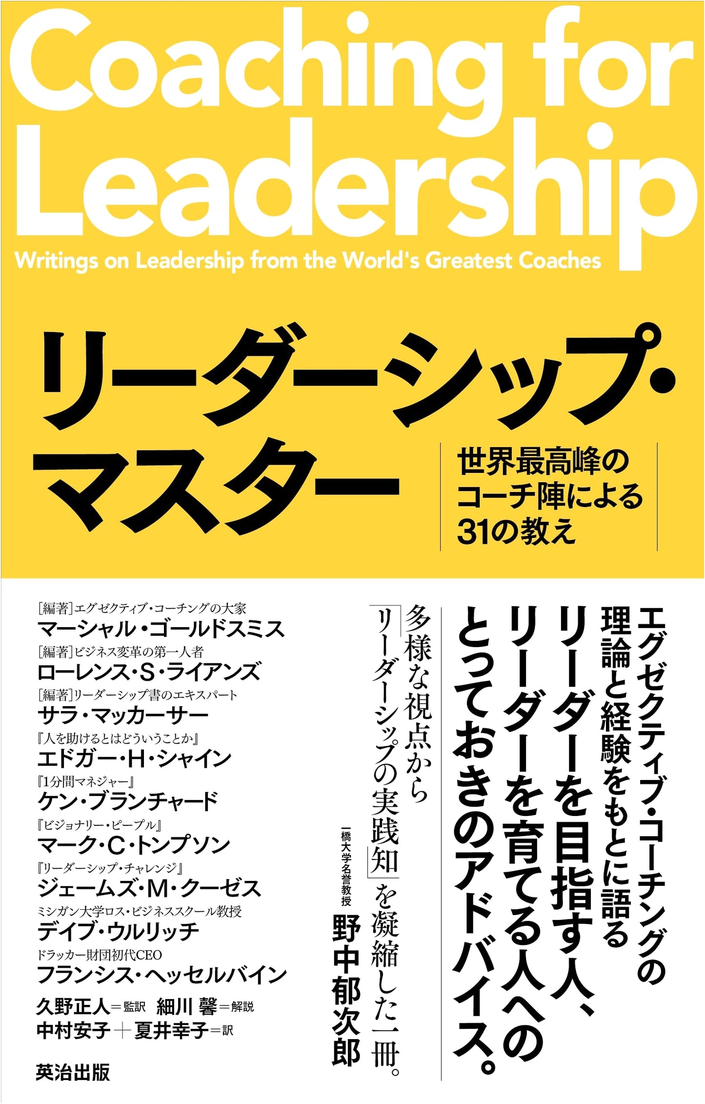 Leadership Master: 31 Teachings from the World's Top Coaches