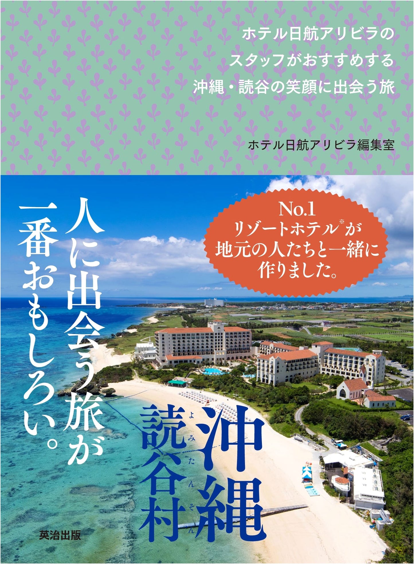 A Nikko Alivila Hotel Staff Guide to Smiles in Okinawa, Yomitan