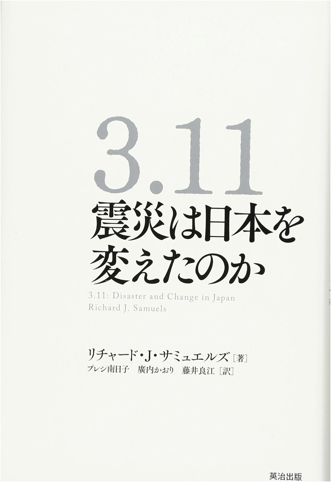 Did the 3.11 Great East Japan Earthquake Change Japan?