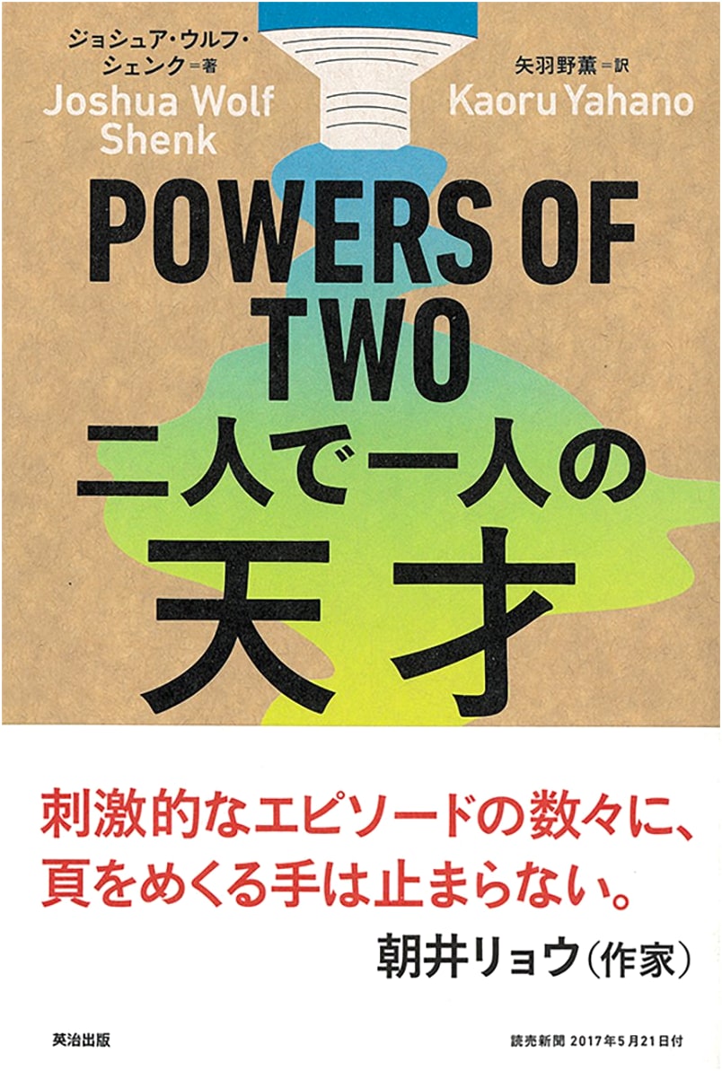 Powers of Two: The Genius of Collaboration