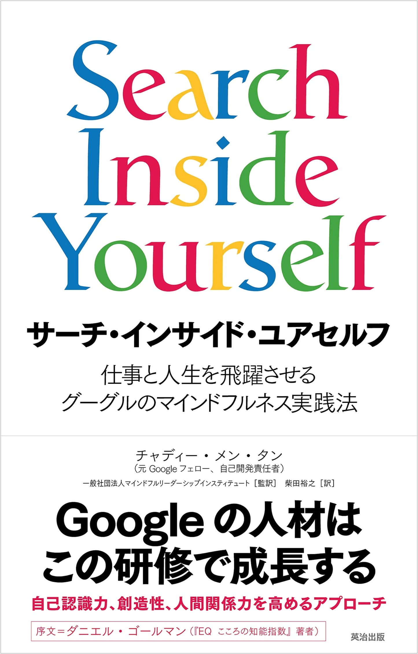 Search Inside Yourself: Google's Mindfulness Practices for Work and Life by Chade-Meng Tan