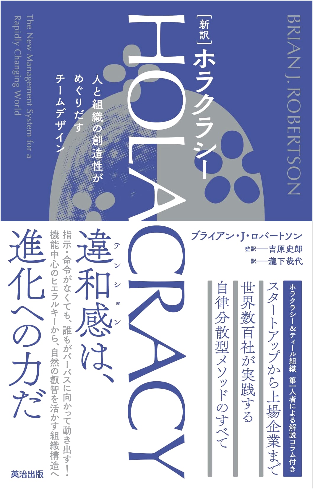 Holacracy: A New Translation - Unleashing Creativity in Teams & Organizations