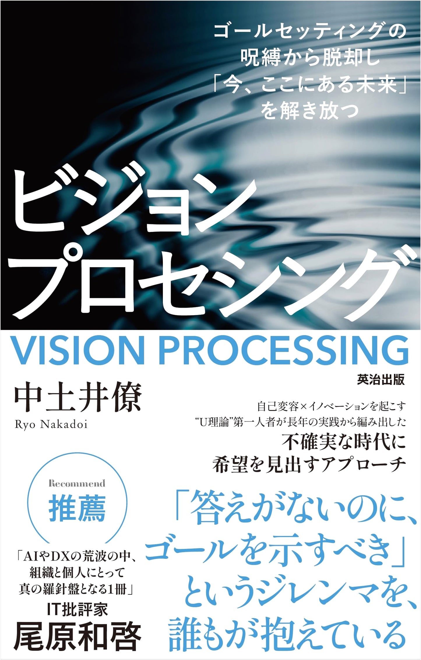 Vision Processing: Break Free from Goal Setting's Grip, Unleash Your Present Future
