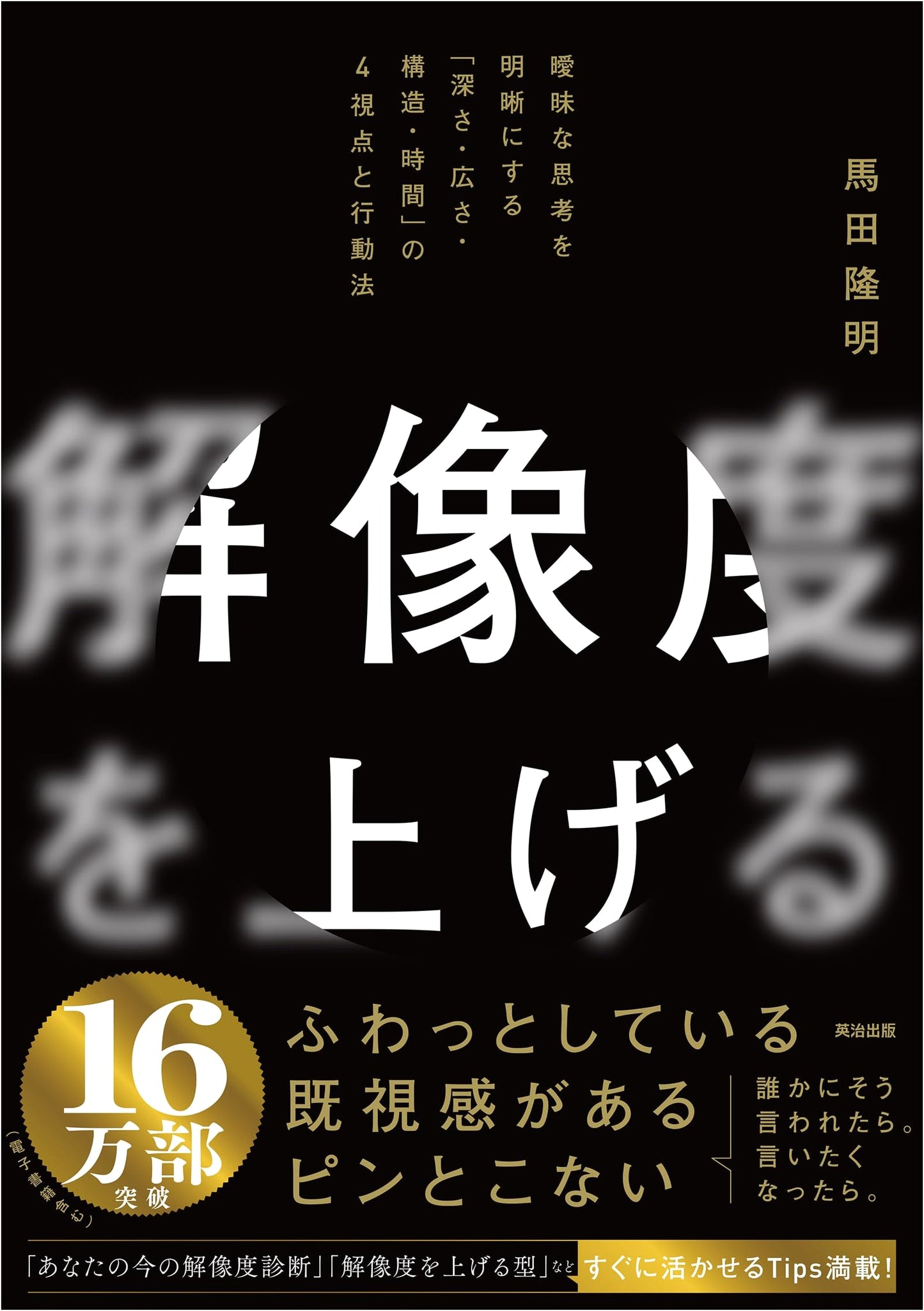 Raising Resolution: Clarity Through Depth, Breadth, Structure & Time by Ryumei Magata