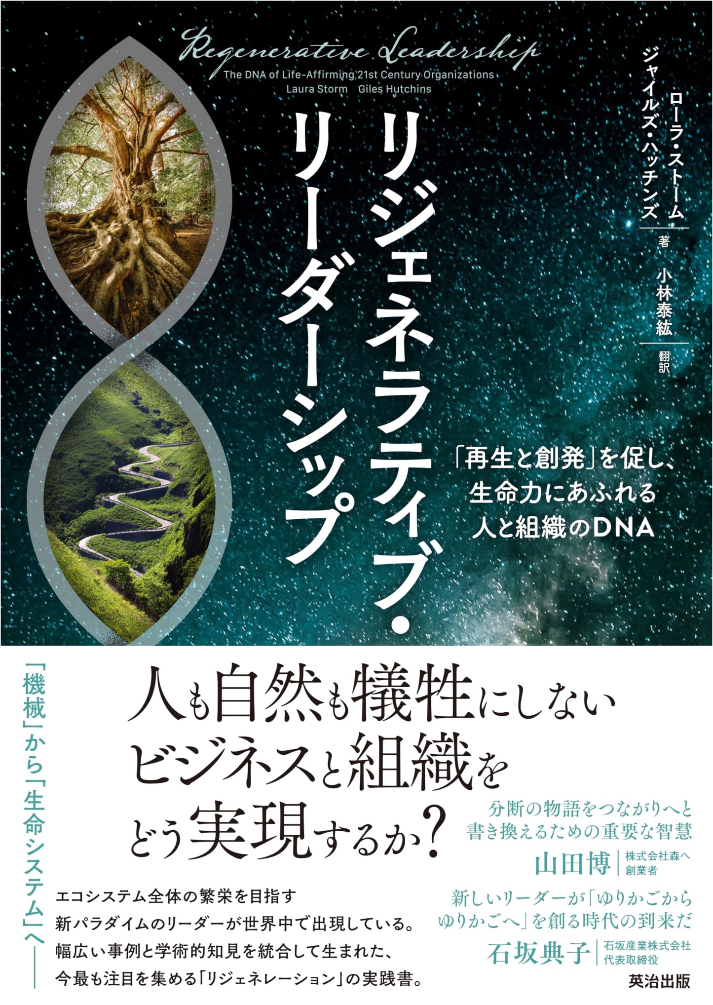 Regenerative Leadership: Fostering Renewal and Emergence for Vital People and Organizations