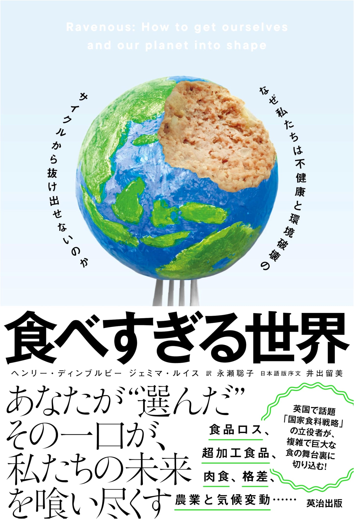 The Overeating World: Why We Can't Break Free from the Cycle of Unhealth and Environmental Destruction