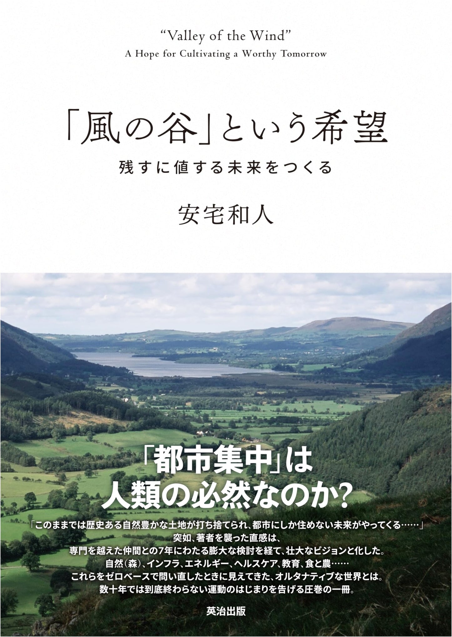 Hope from Nausicaä of the Valley of the Wind: Creating a Future Worth Saving by Kazuto Ataka