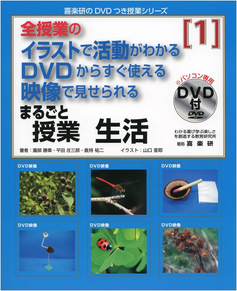 Full Classroom Life: Illustrated Activities with DVD (Vol. 1)