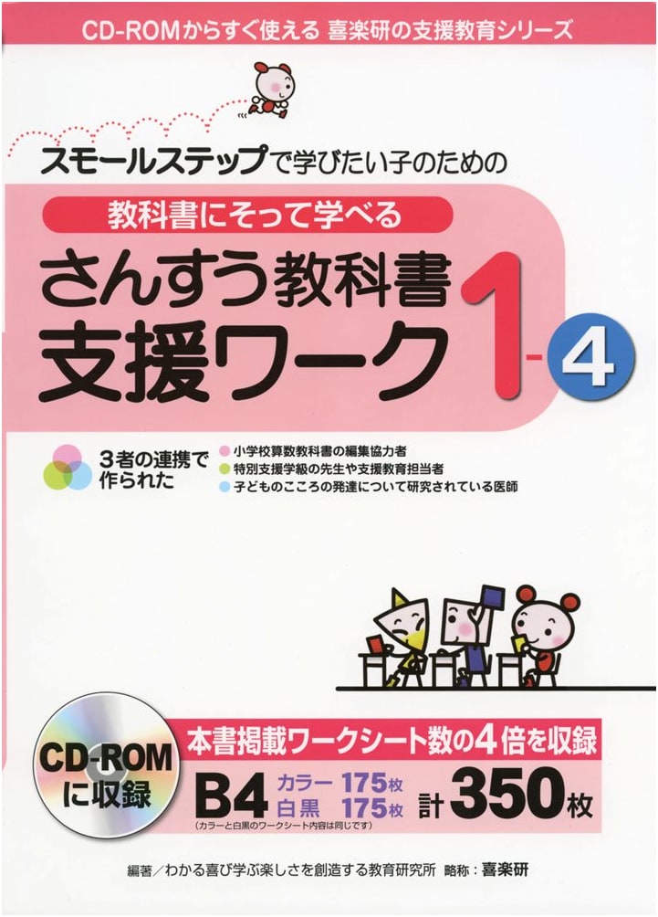 Small Steps Math Workbook 1-4: Textbook Support for Young Learners