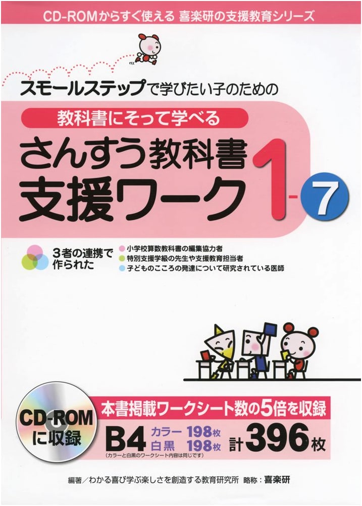 Kirakuen's Small-Step Math Support Workbook 1-7: Textbook Aligned Learning