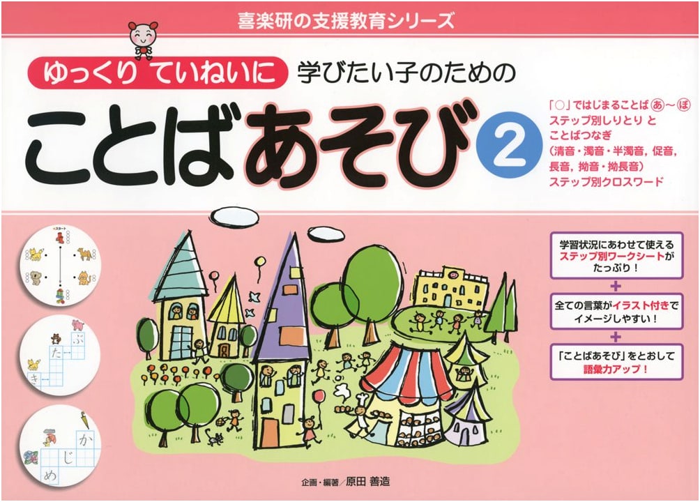 Word Games 2: For Careful Learners - Shiritori & Word Connections (A-Bo)