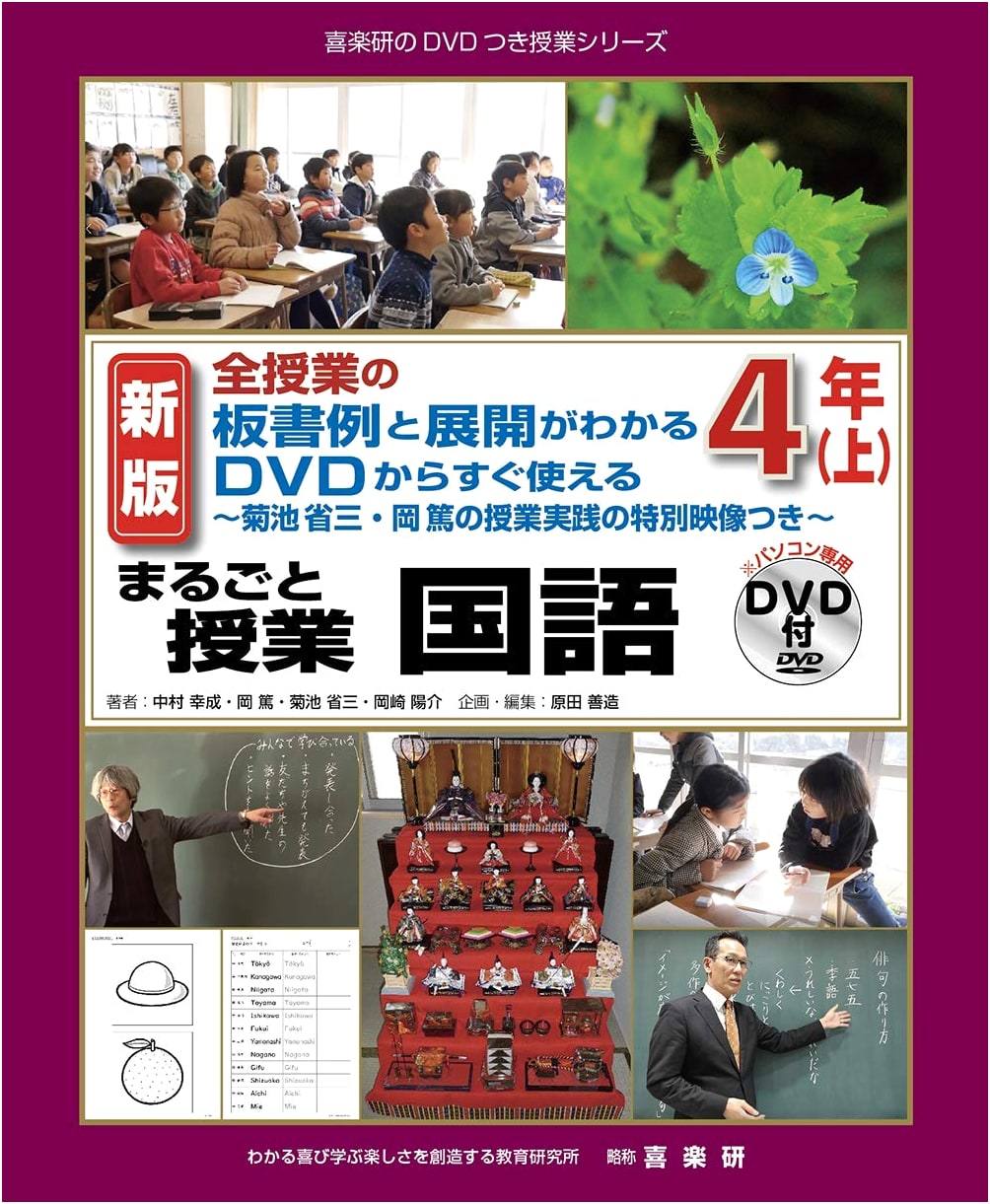 Kikuchi Shozo's Dialogue Lessons via DVD: Japanese Language 4th Grade, Vol. 1 (New Edition)
