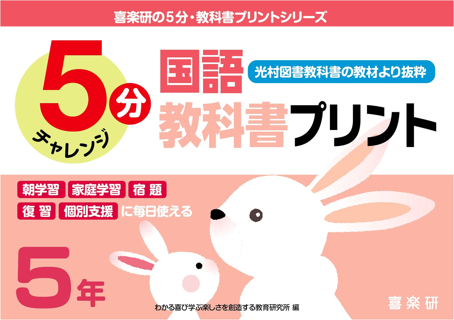 Kirakuken's 5-Minute Japanese Language Textbook Prints (Mitsumura Tosho Excerpts) Grade 5