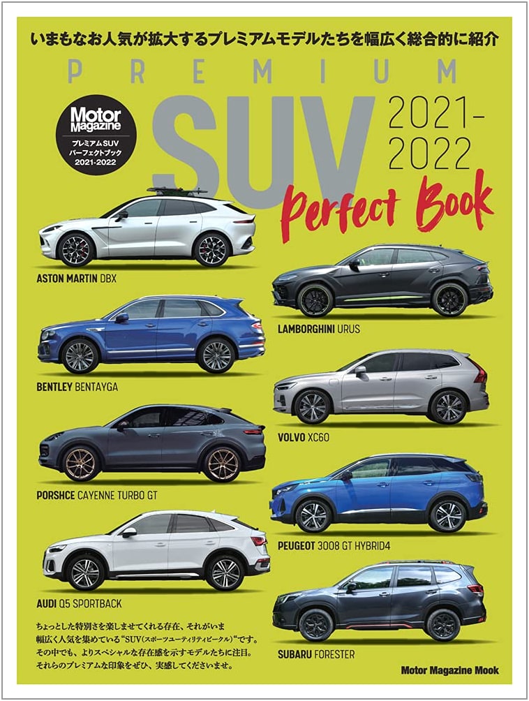 Premium SUV Perfect Book 2021-2022: Motor Magazine Mook Guide