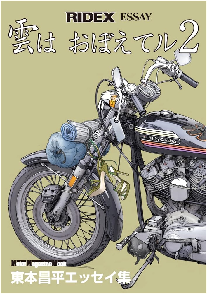 RIDEX ESSAY: The Clouds Remember 2 (Motor Magazine Mook)