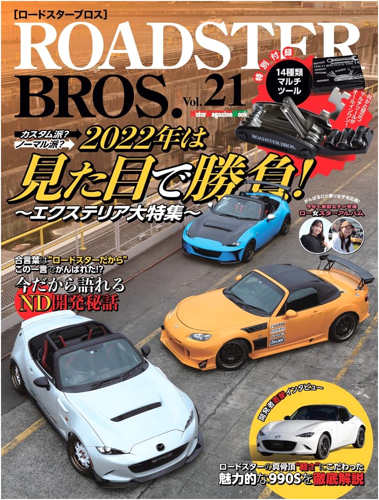 ROADSTER BROS. Vol. 21 (Motor Magazine Mook)