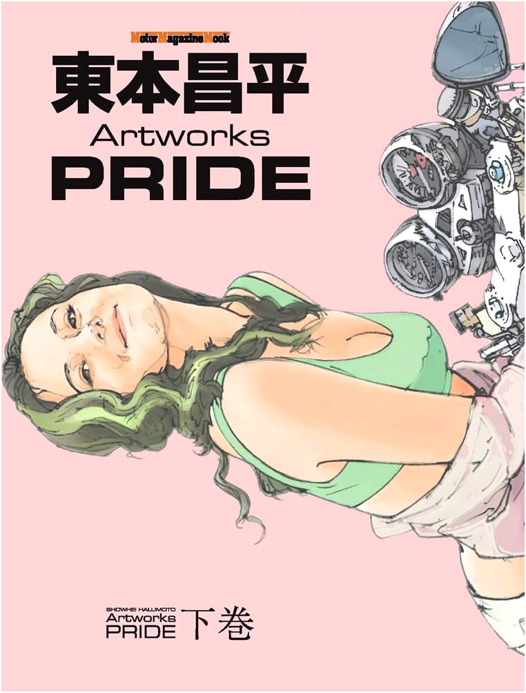 Shohei Higashimoto Artworks: PRIDE - Final Volume (Motor Magazine Mook)