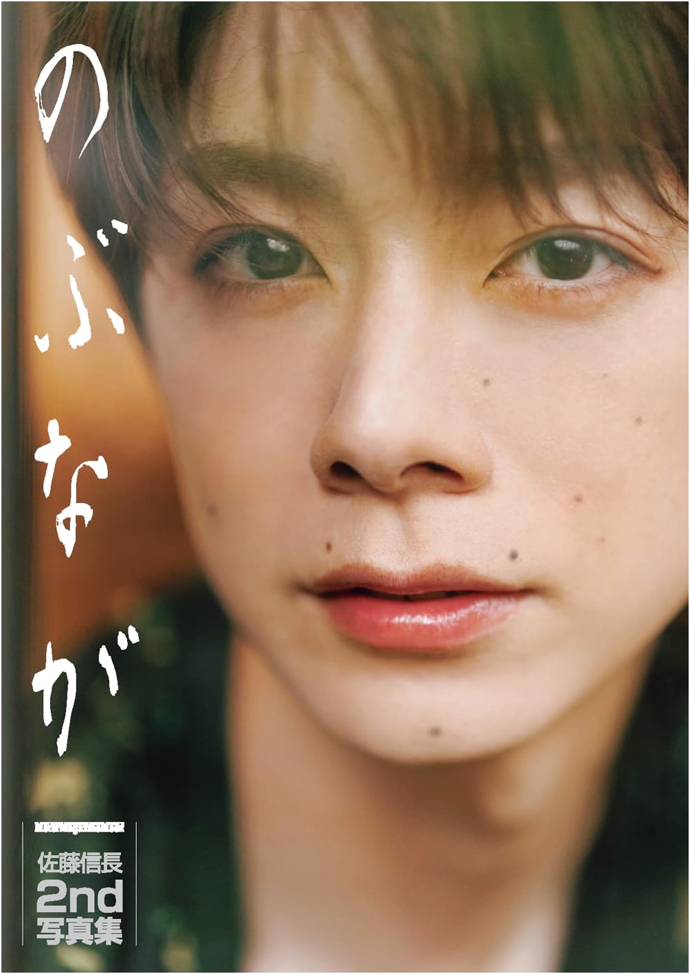 Satou Nobunaga: 2nd Photobook 'Nobunaga' (Motor Magazine Mook)