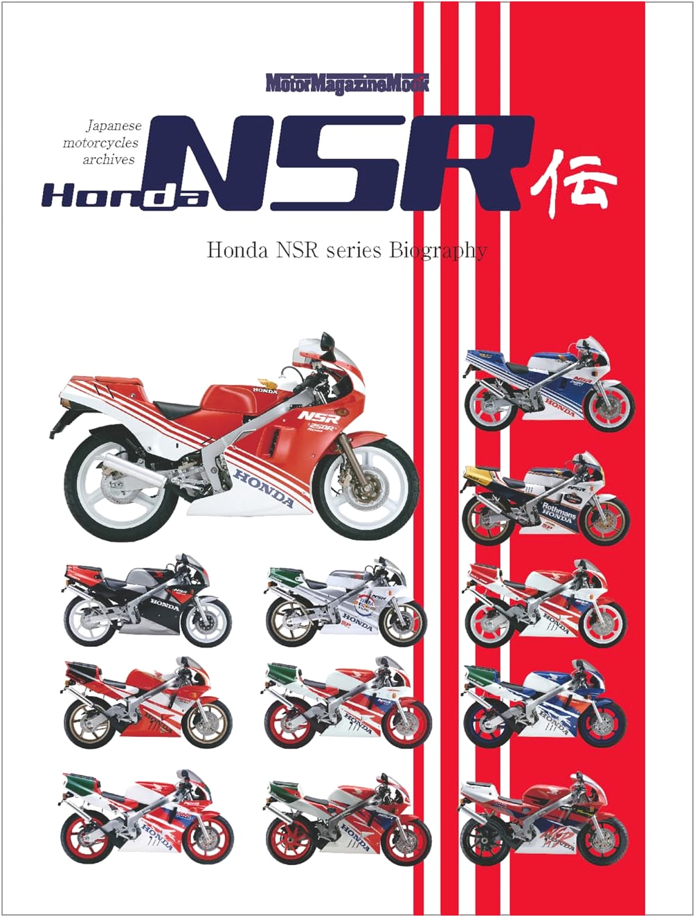 Honda NSR: The Legend (Motor Magazine Mook)
