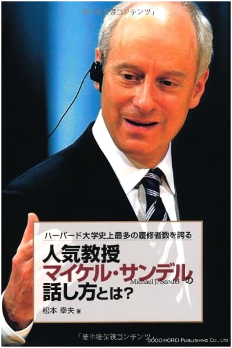 Michael Sandel's Speaking Secrets: Harvard's Most Popular Professor