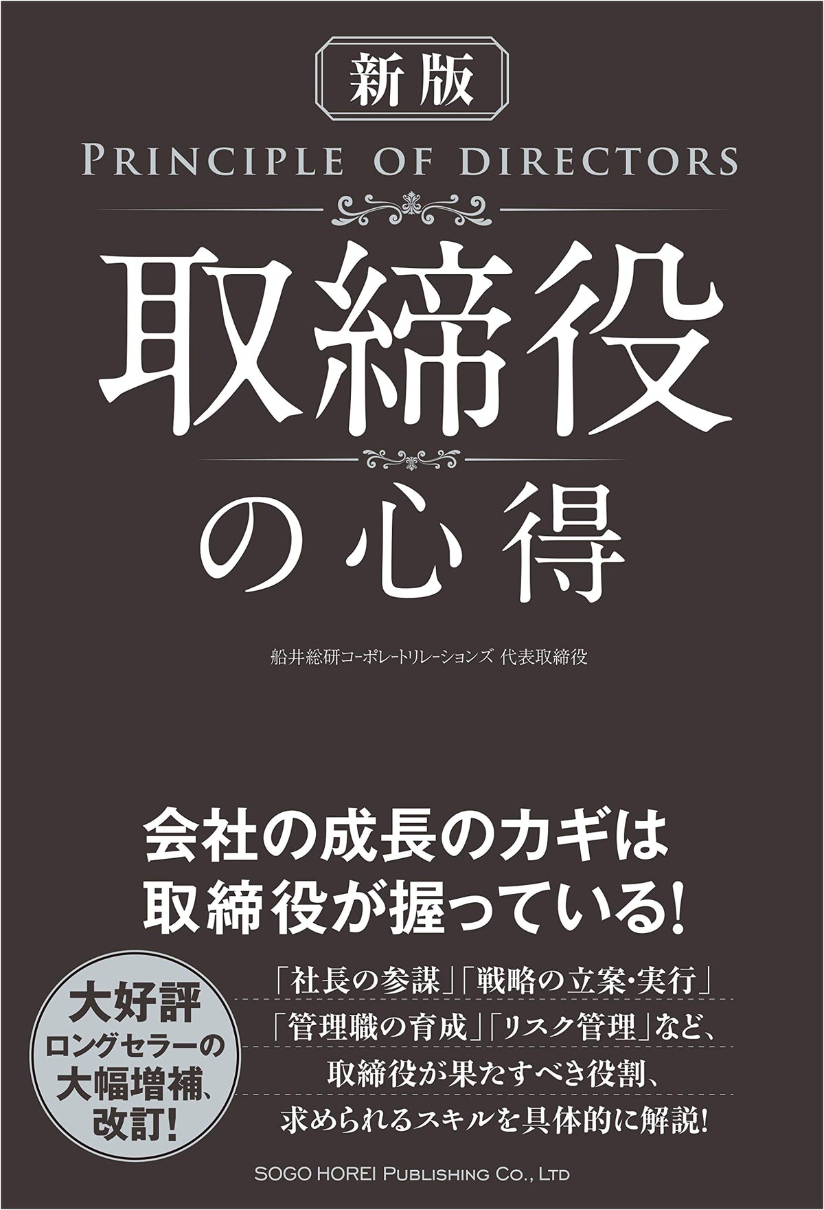 New Edition: The Director's Handbook