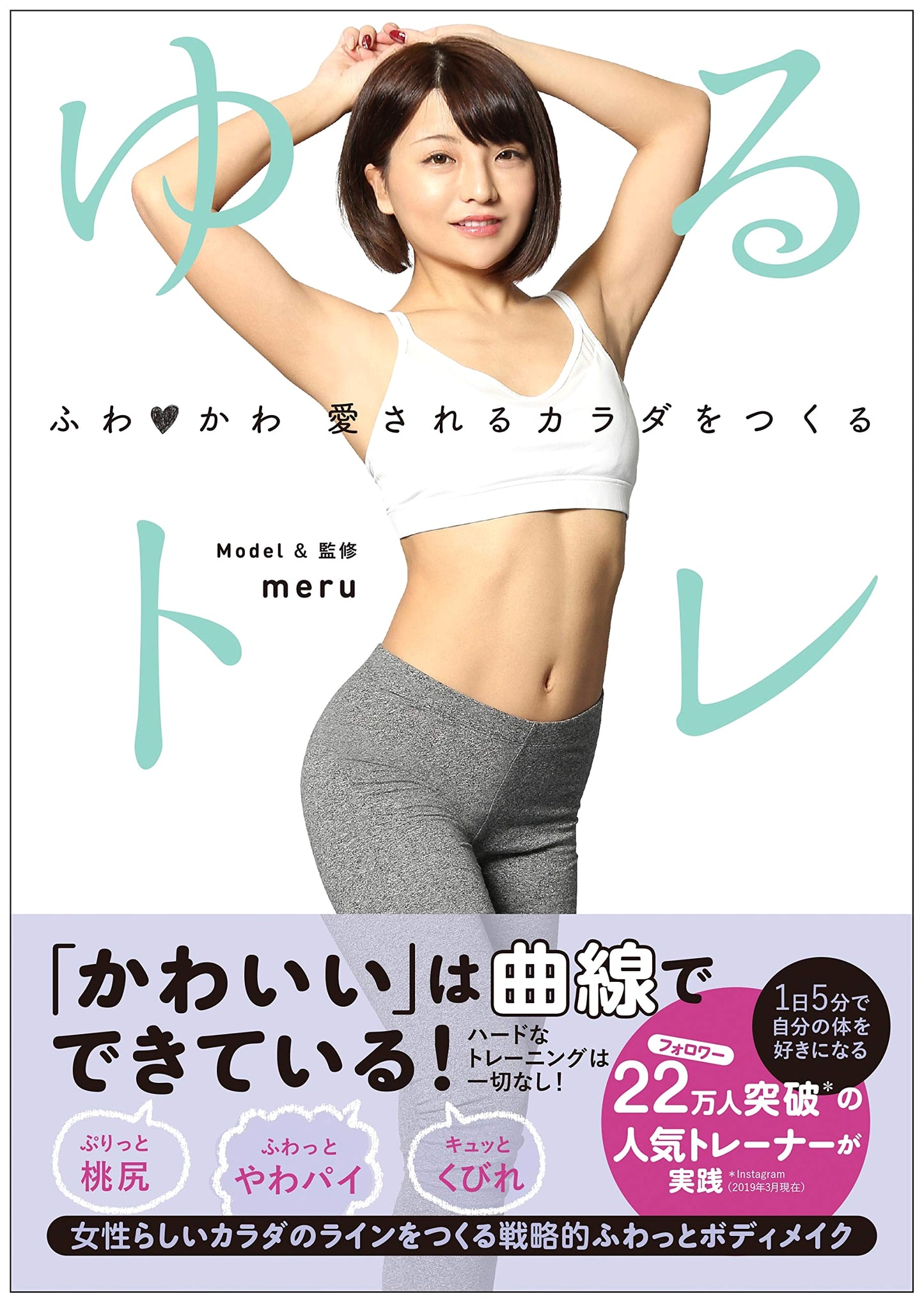 Soft & Adorable: Gentle Training to Build a Lovable Body