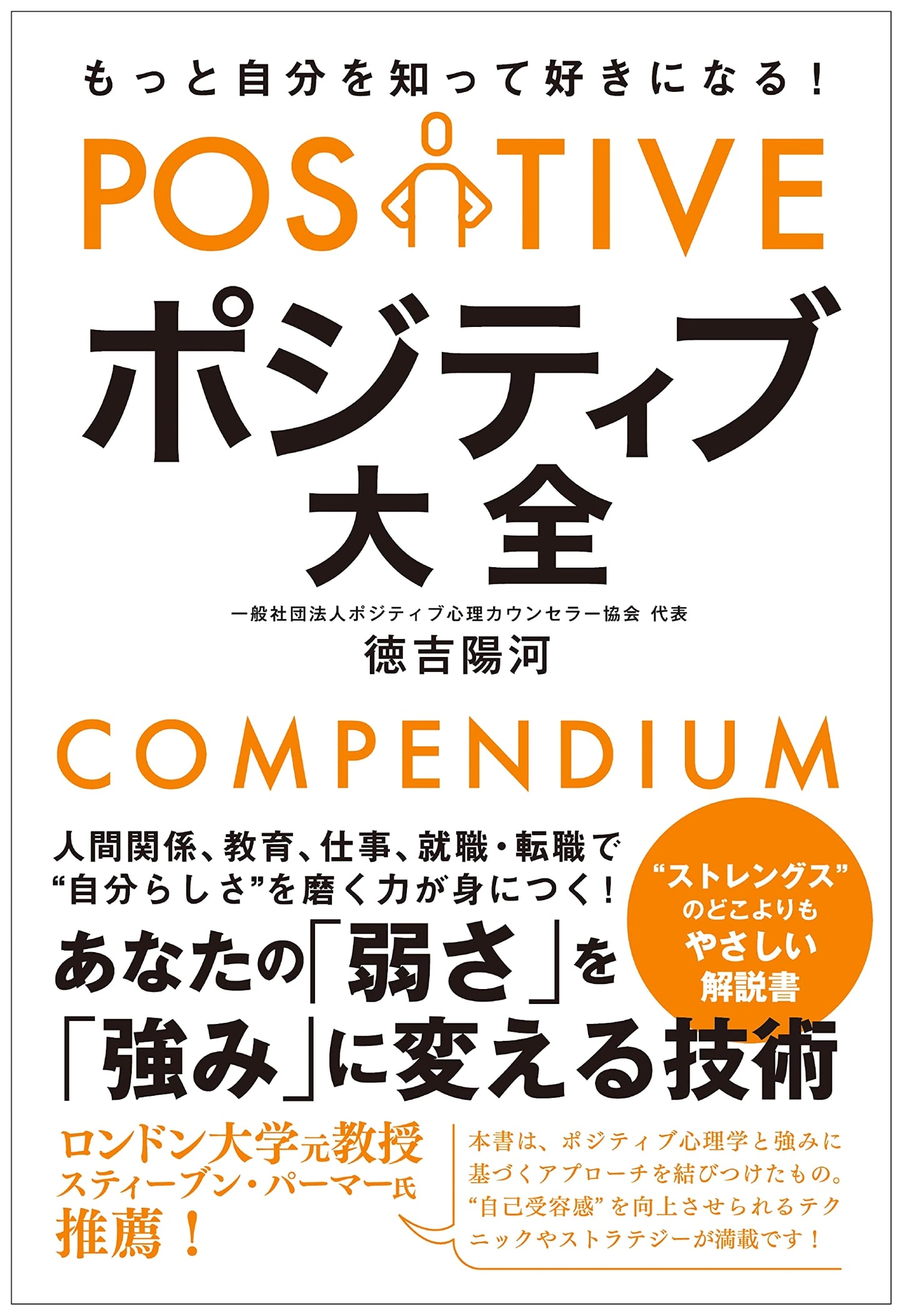 Discover and Love Yourself More! The Positive Compendium