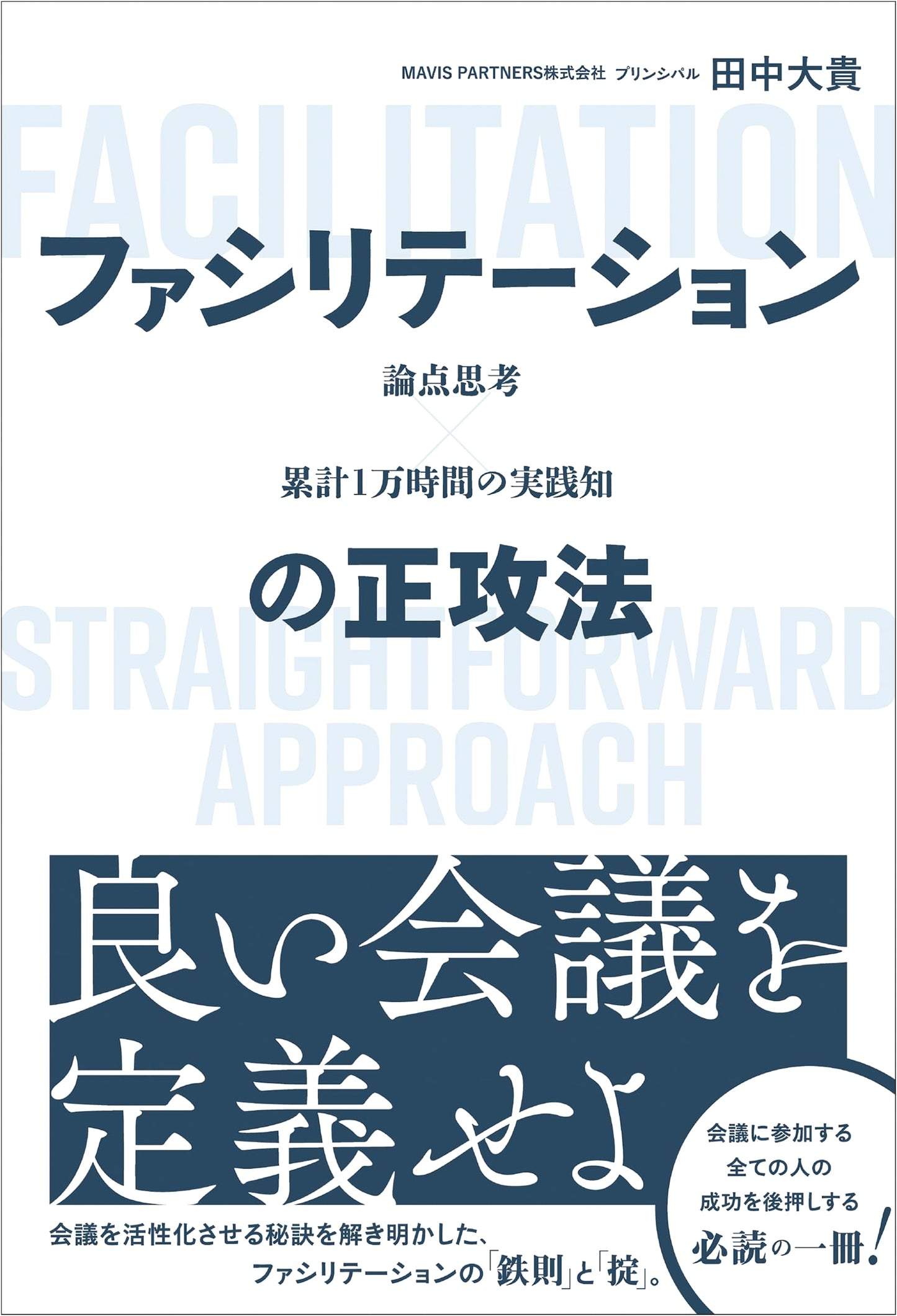 Mastering Facilitation: Point-Based Thinking & 10,000 Hours of Practical Wisdom