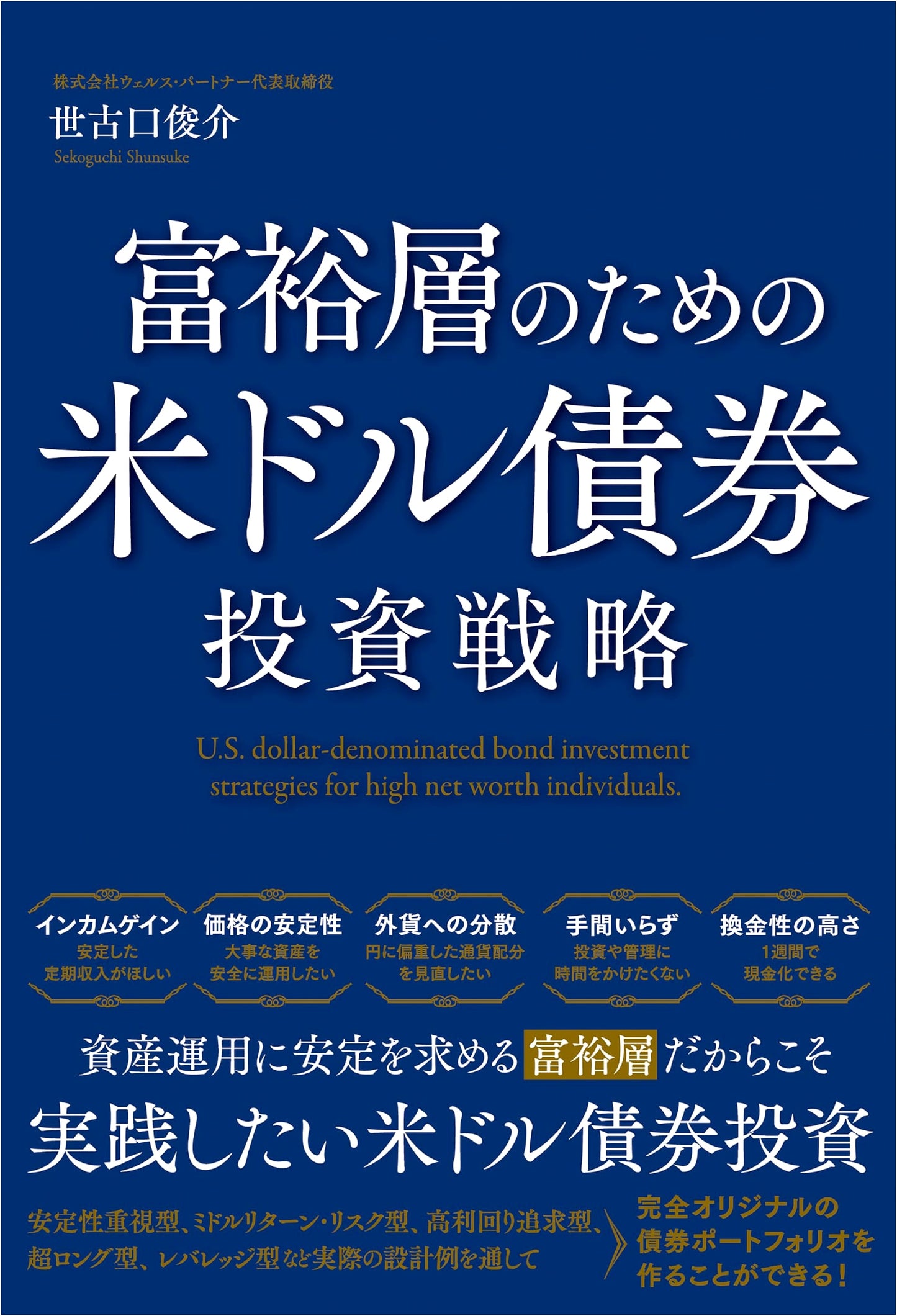 US Dollar Bond Investment Strategies for High-Net-Worth Individuals