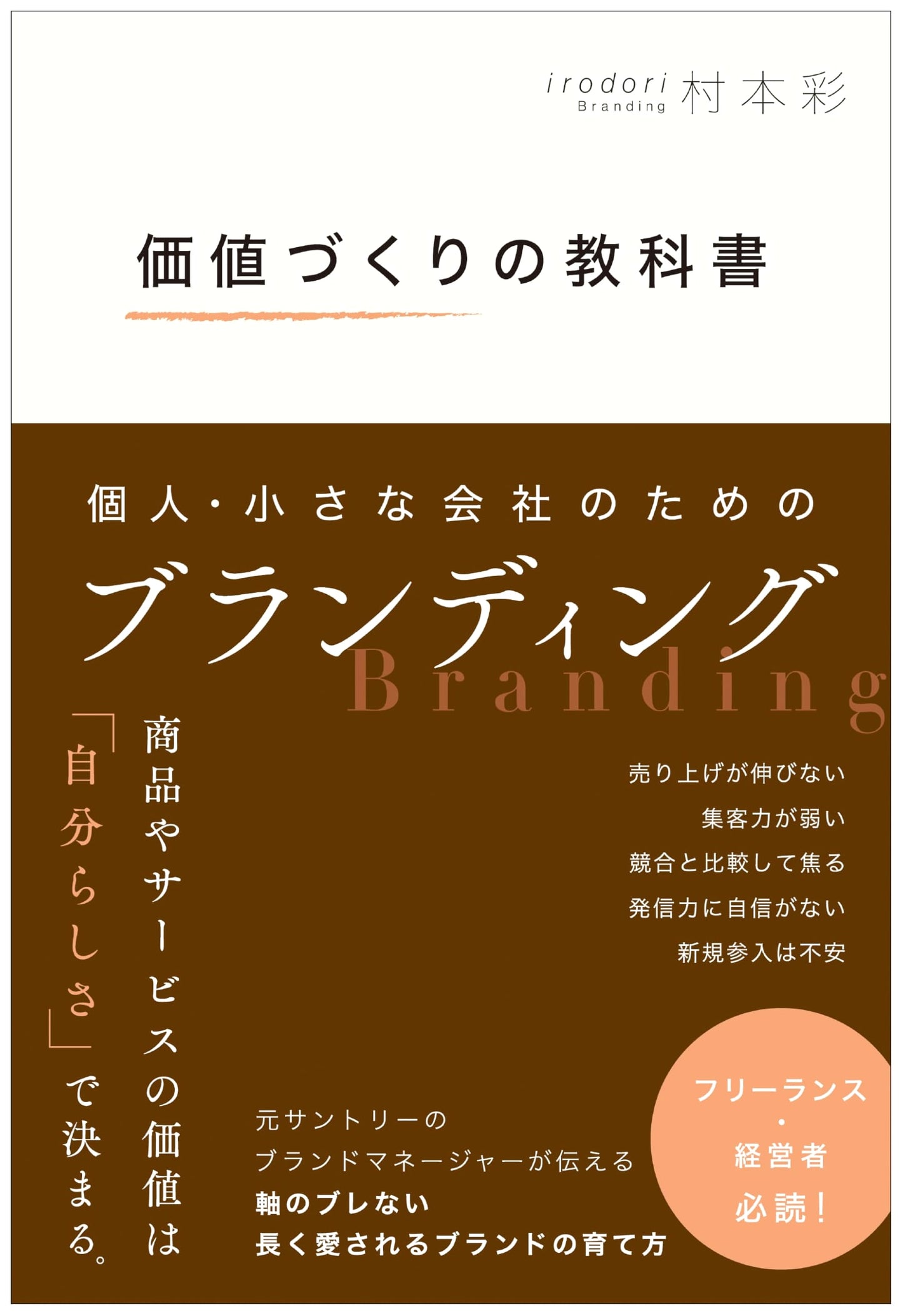 Value Creation Textbook: Branding for Individuals and Small Businesses