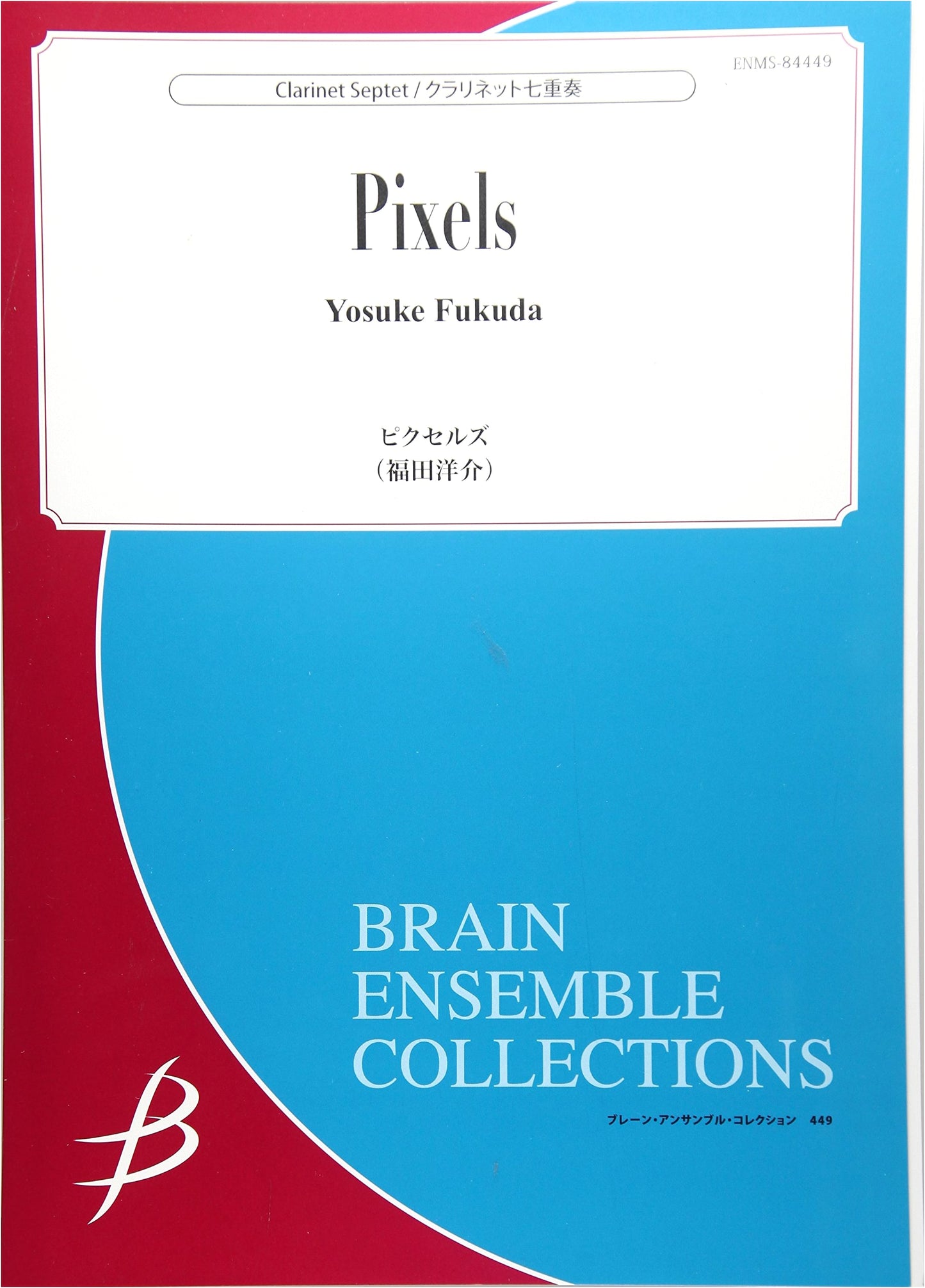 Ensemble Collection Vol. 449: Clarinet Septet - Pixels by Yosuke Fukuda