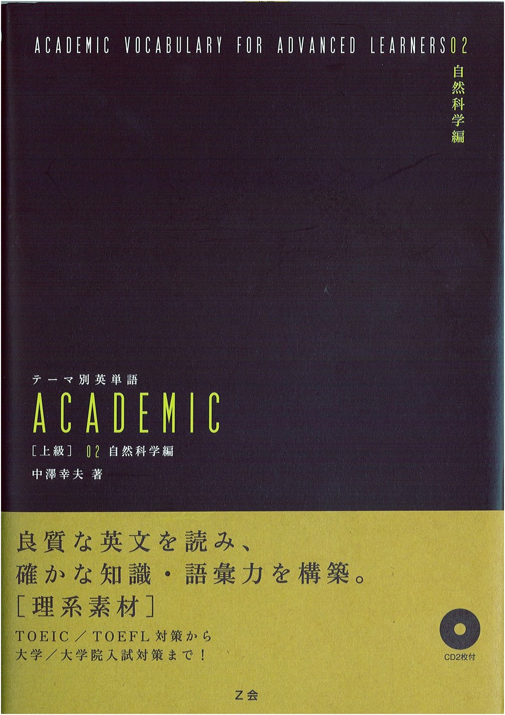 Academic English Vocabulary by Theme: Advanced Natural Sciences (Vol. 02)