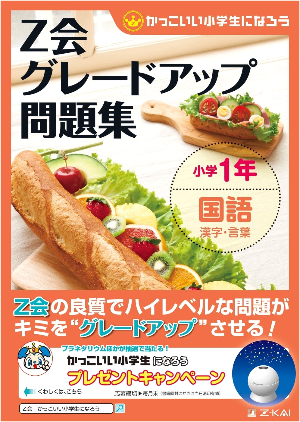 Z-Kai Grade Up Workbook: First Grade Japanese Language - Kanji & Vocabulary