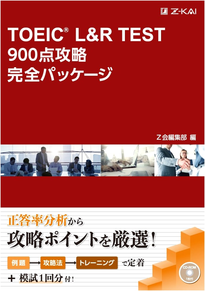 TOEIC L&R Test 900: Complete Preparation Package