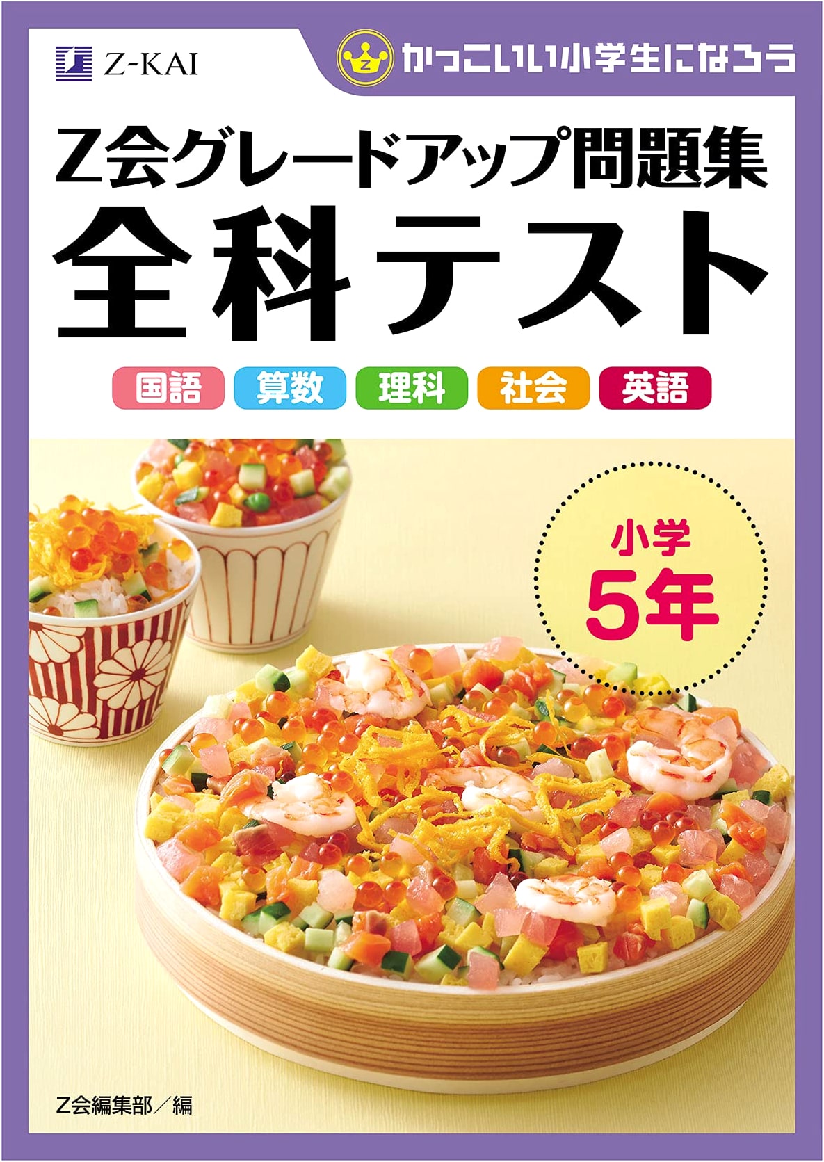 Z-Kai Grade-Up Problem Set: Comprehensive Tests for Elementary School Grade 5