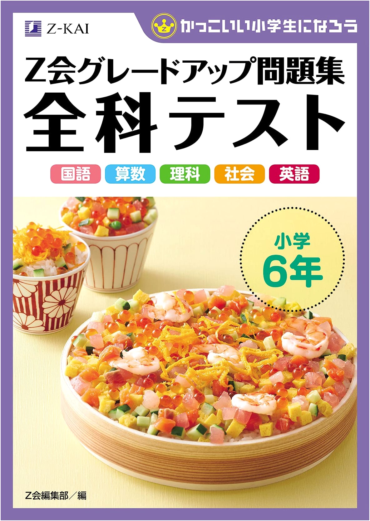 Z-kai Grade Up Workbook: Comprehensive Tests for Elementary 6th Grade